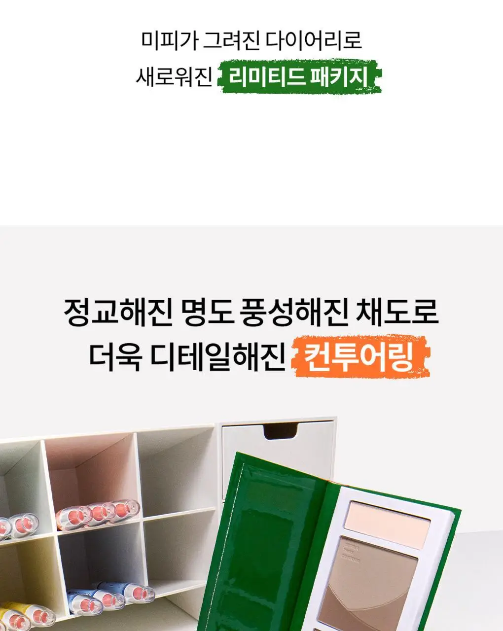 [NEW] 롬앤 베러 댄 컨투어 상세페이지 7
